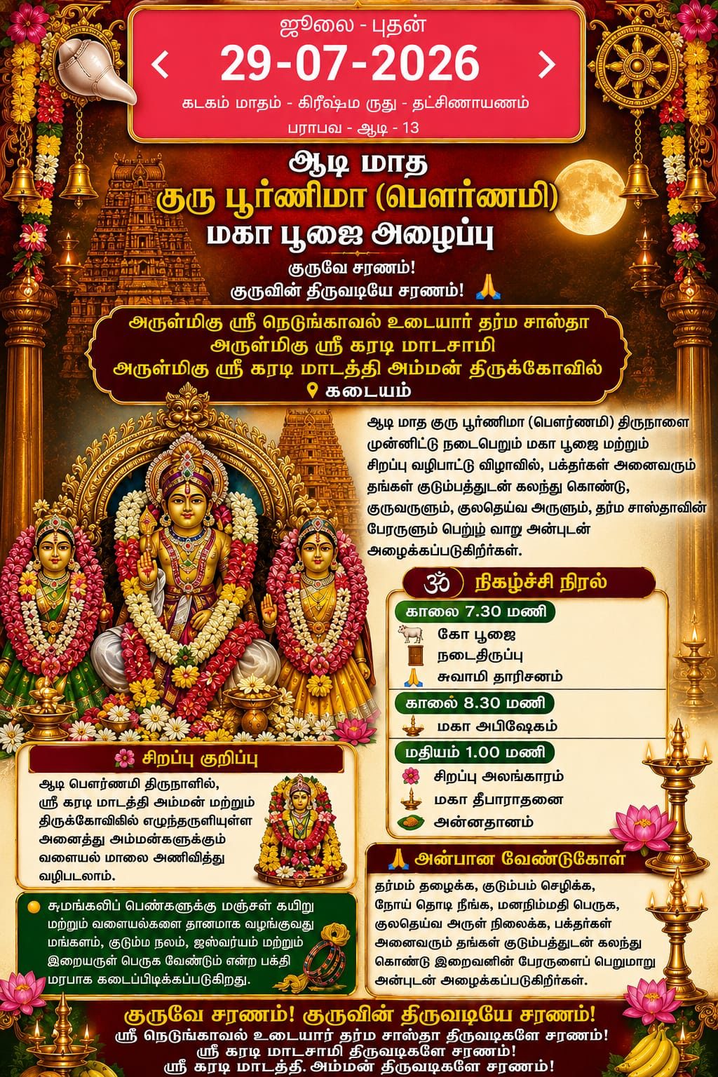 Aadi Pournami — Guru Pournima Maha Pooja notice