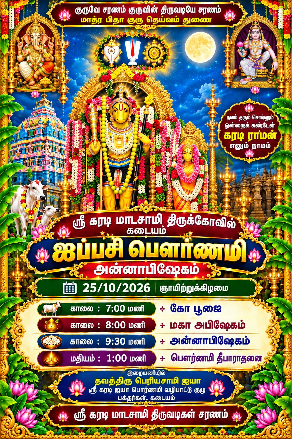 Aippasi Pournami Annabhishekam — 25 October 2026, Sri Karadi Madasamy Thirukkovil, Kadayam