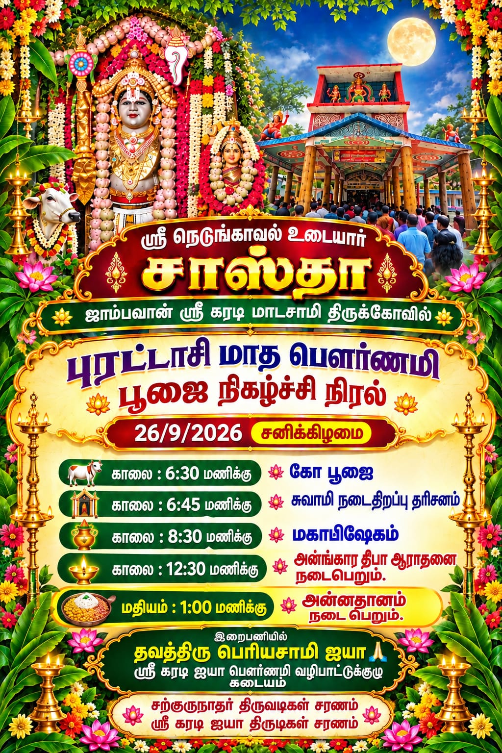 புரட்டாசி மாத பௌர்ணமி பூஜை நிகழ்ச்சி நிரல் — 26/9/2026